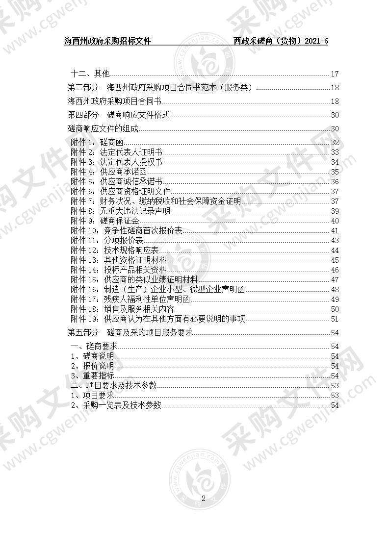 海西州、德令哈市公共法律服务中心货物类采购项目