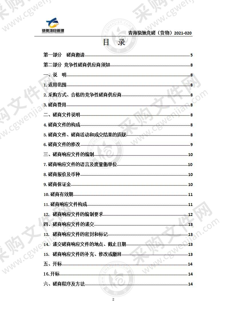 称多县人民检察院公开听证系统设备采购项目