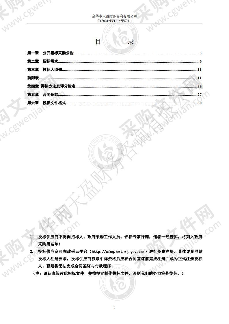 金华市交通运输综合行政执法队交通执法综合分析系统项目