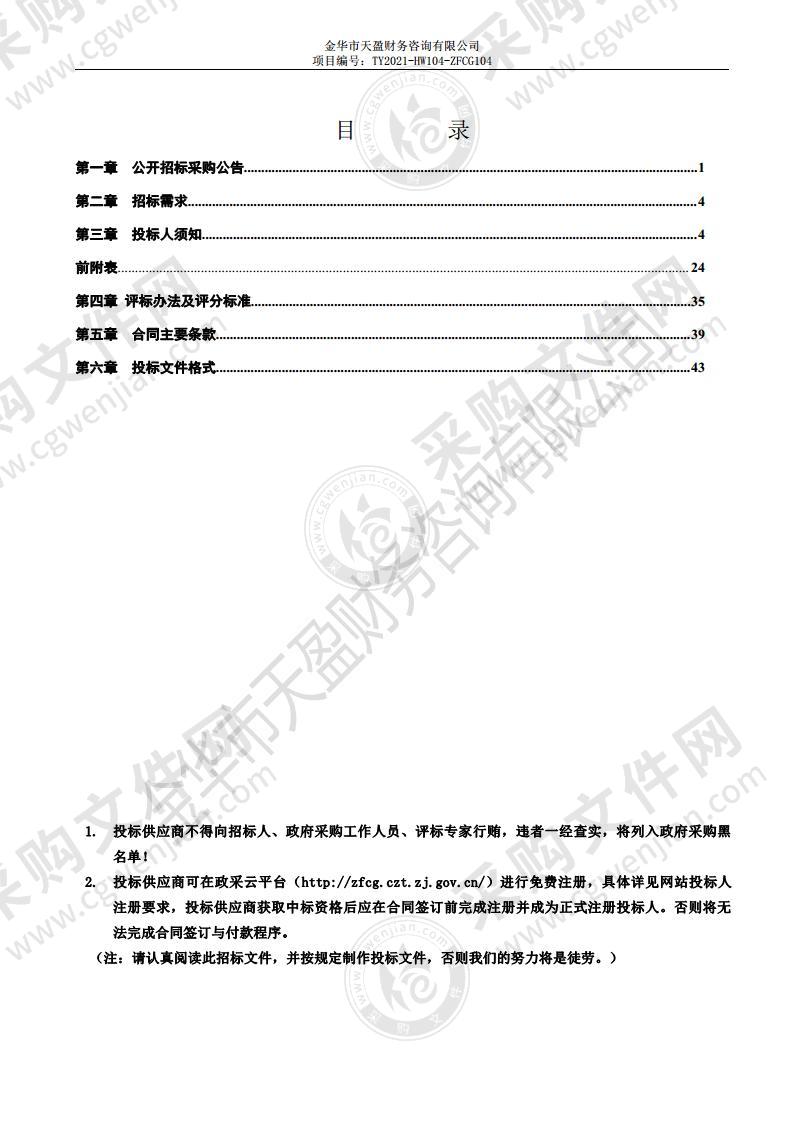 金华市中级人民法院便民安防及大数据二期项目