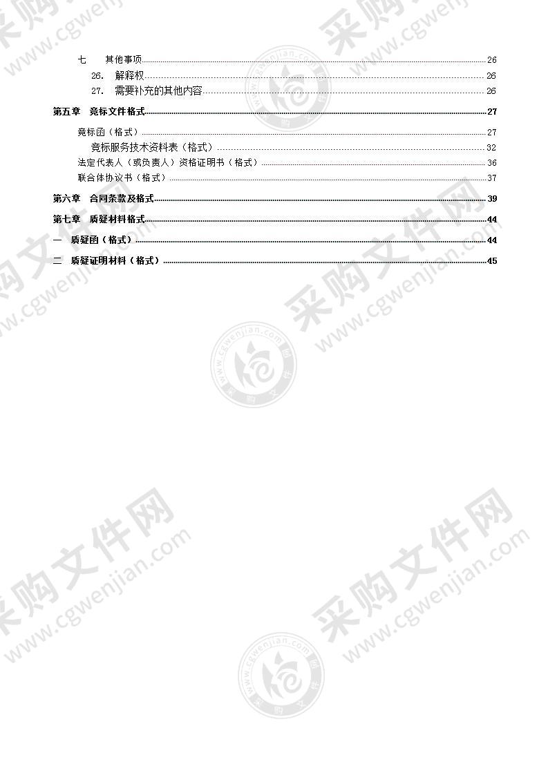 兴宁区为民办实事—基层治安防控项目视频传输专用链路租用服务采购