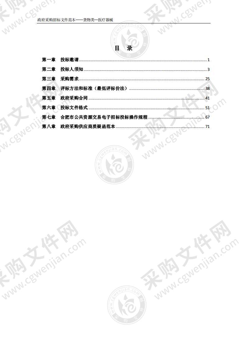 合肥市妇幼保健院ICG荧光腹腔镜等一批设备采购