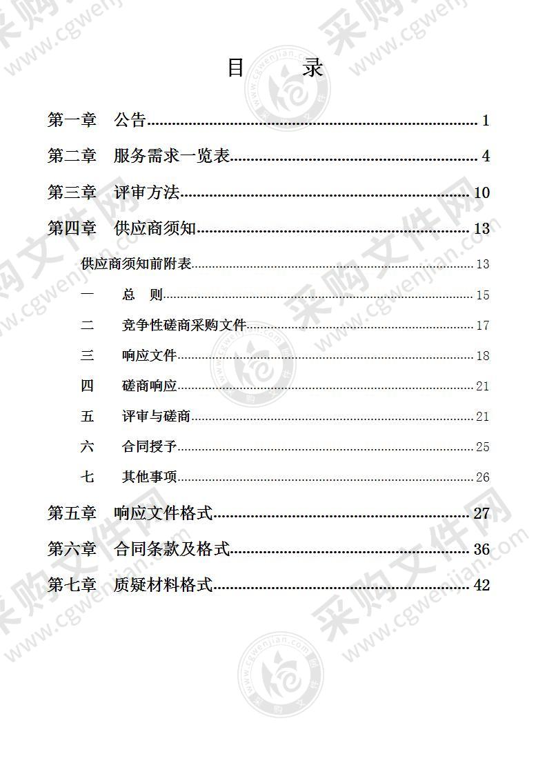 2020年金凯街道惠民资金项目群益、凤江、圭贝、金凯、星凯、洪凯6个社区购买社会工作服务