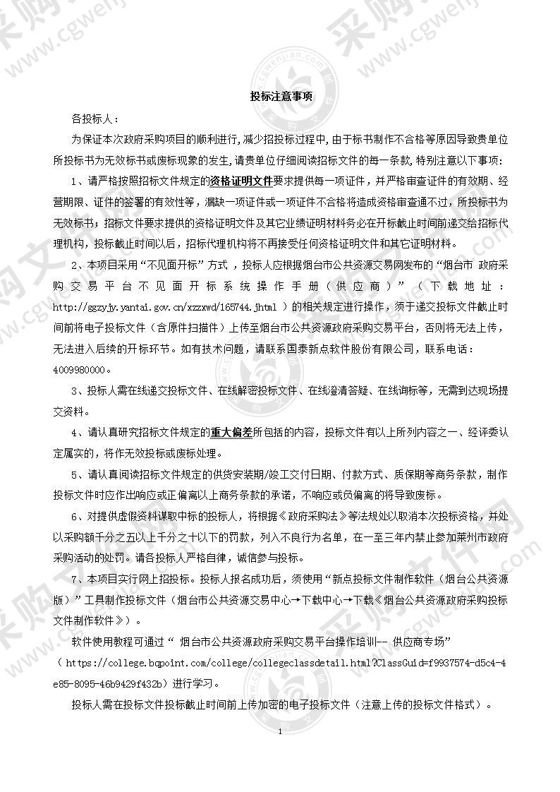 山东省烟台市中国共产党莱州市纪律检查委员会机关执法执勤车辆采购项目