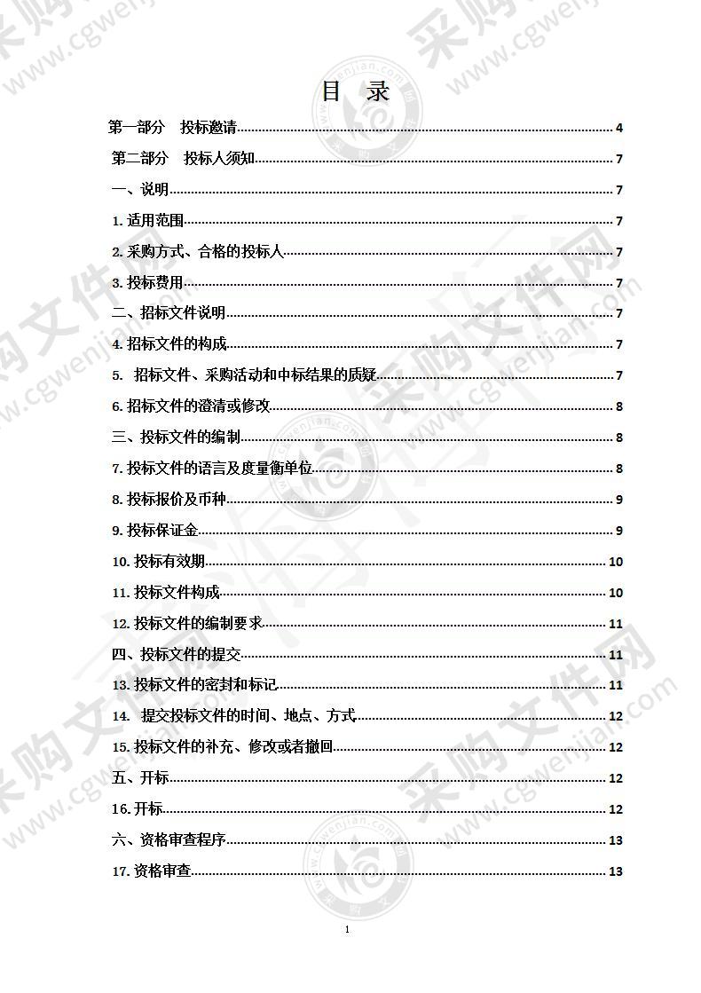 互助县2021年化肥农药减量增效行动有机叶面肥和绿色防控采购项目