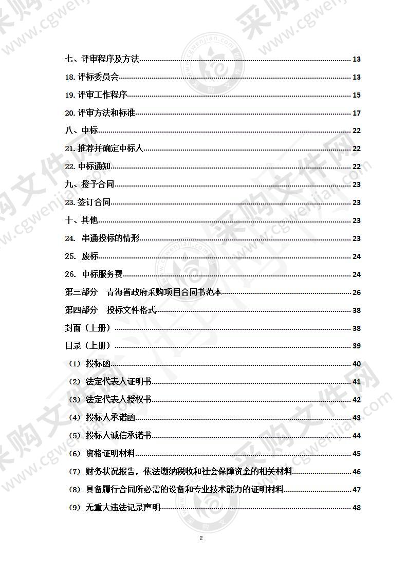 互助县2021年化肥农药减量增效行动有机叶面肥和绿色防控采购项目