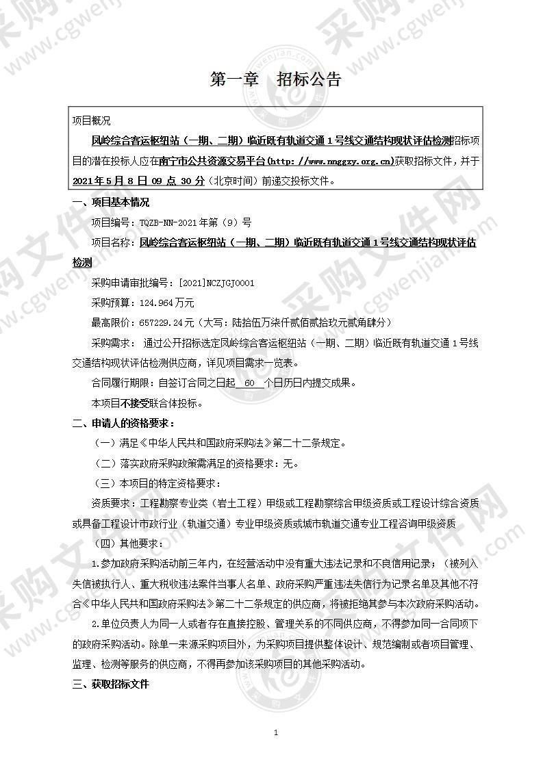 凤岭综合客运枢纽站（一期、二期）临近既有轨道交通1号线交通结构现状评估检测