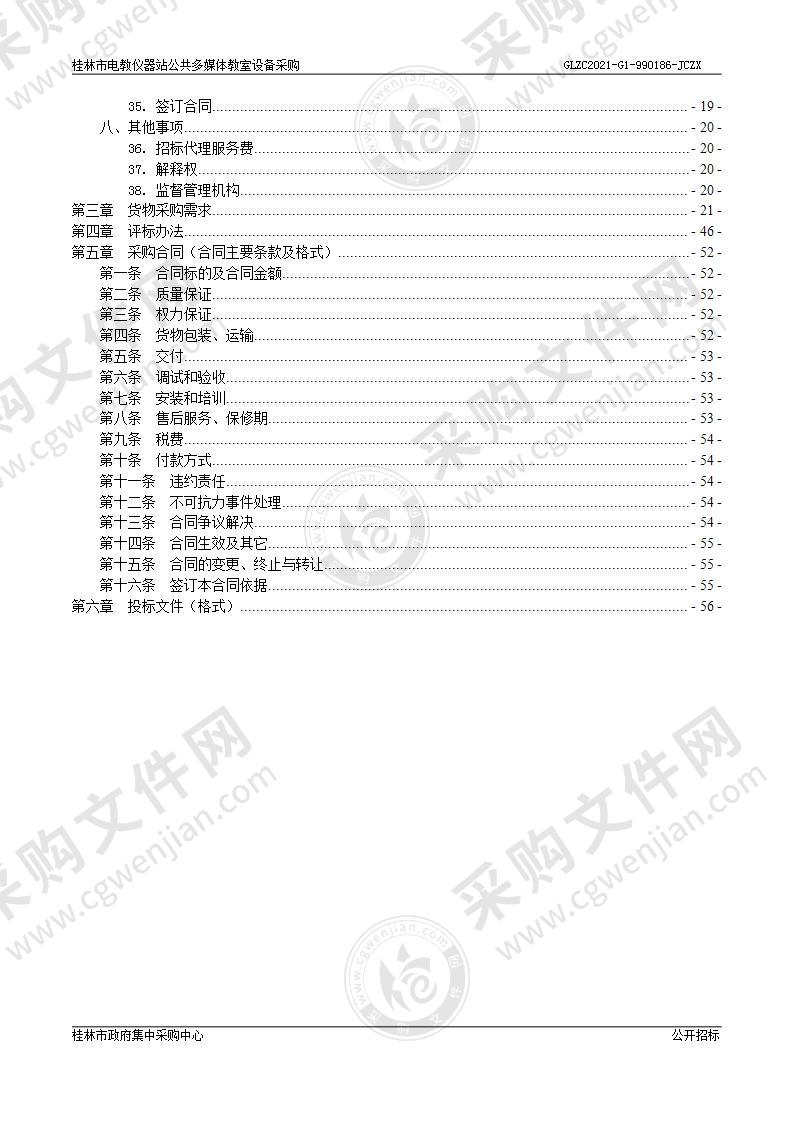 桂林市电教仪器站公共多媒体教室设备采购