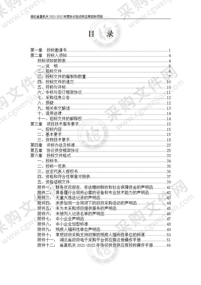 湖北省直机关2021-2022年度协议定点供应商招标项目（第6包激光打印机）