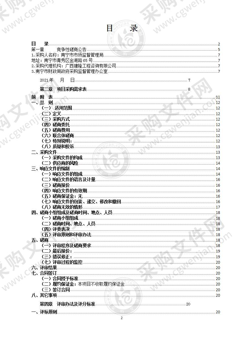 南宁市市场监督管理局工业气体等产品质量监督抽查采购项目