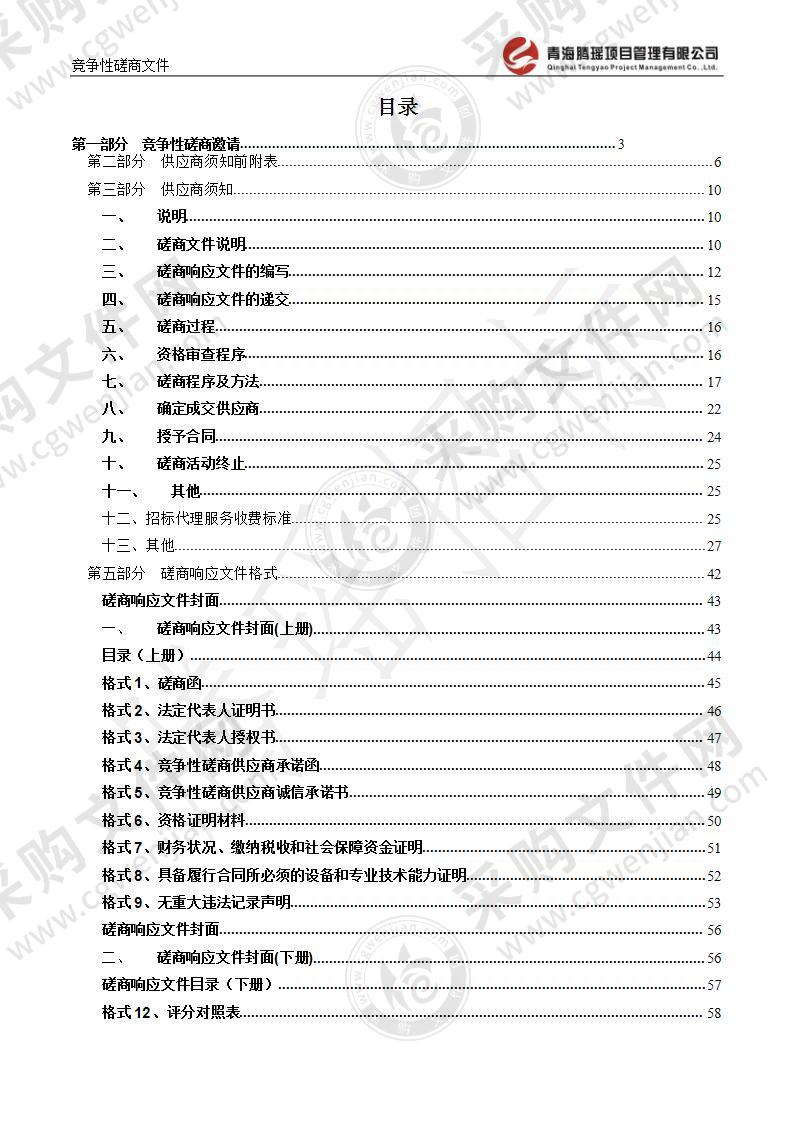 湟源县2021年城镇“微绿化”建设项目