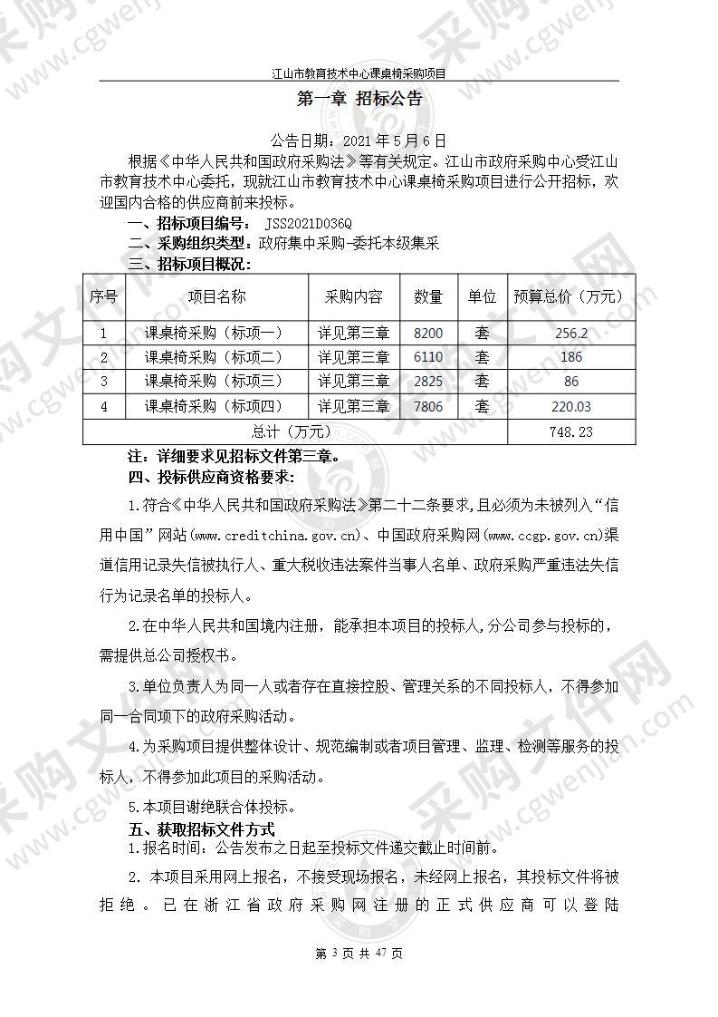 江山市教育技术中心课桌椅项目