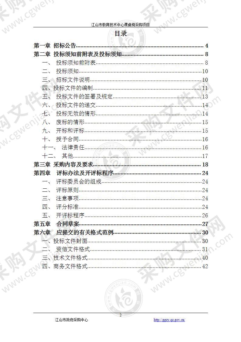 江山市教育技术中心课桌椅项目