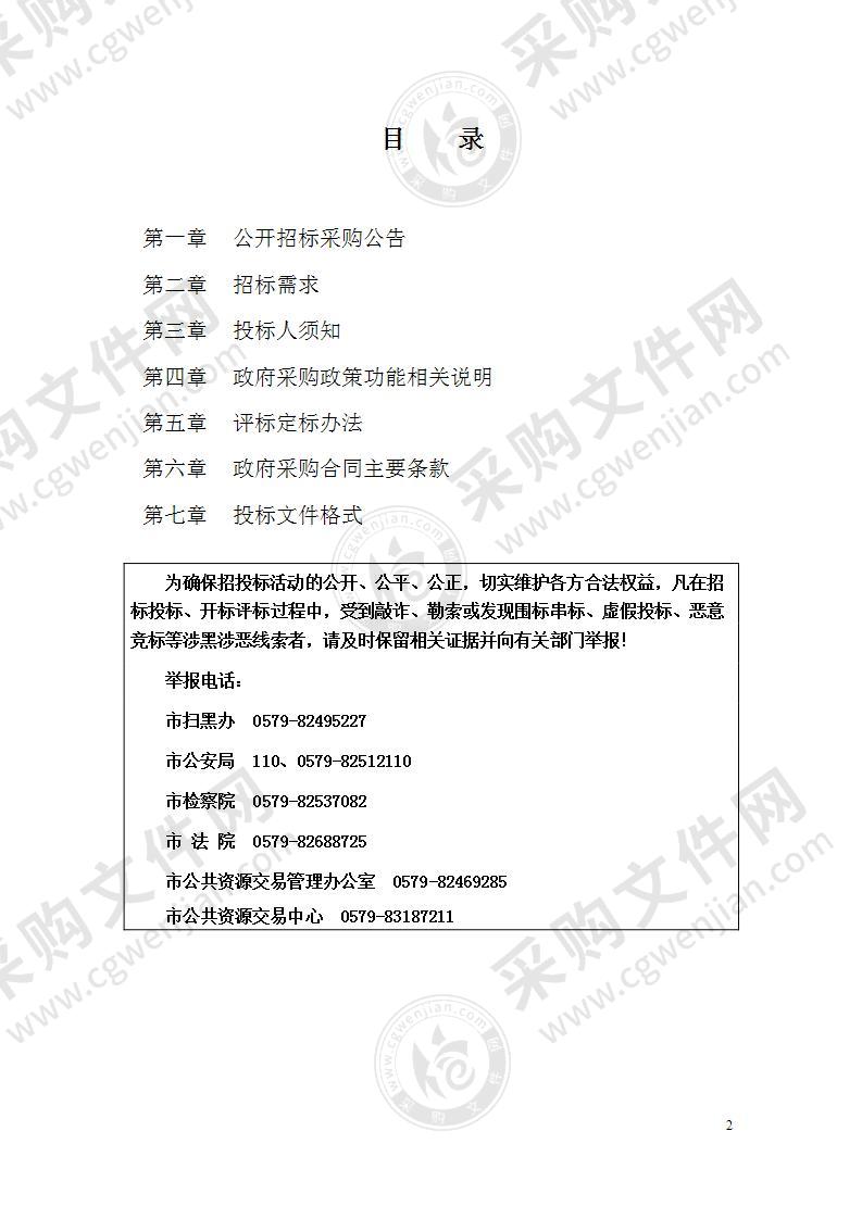 金华职业技术学院电气自动化技术实训基地设备购置项目