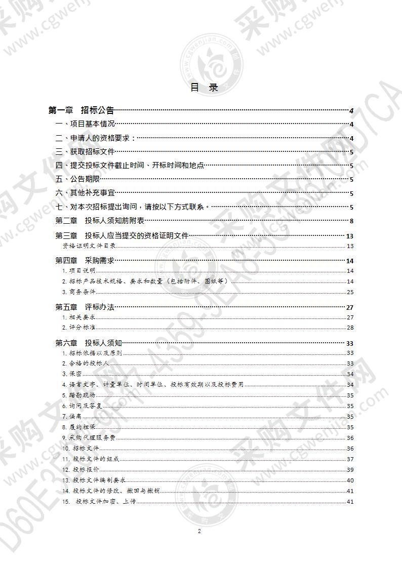 “互联网+”校园安全综合防控管理系统项目（第1包）