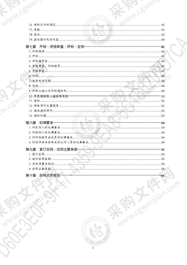 “互联网+”校园安全综合防控管理系统项目（第1包）