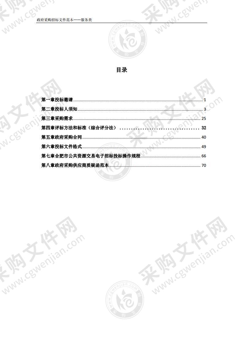 安徽中澳科技职业学院新桥校区项目造价咨询服务