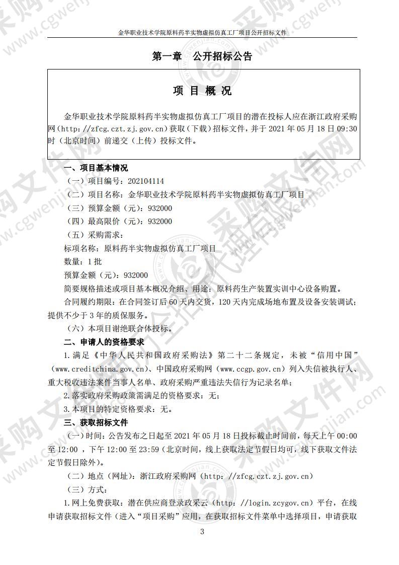 金华职业技术学院原料药半实物虚拟仿真工厂项目