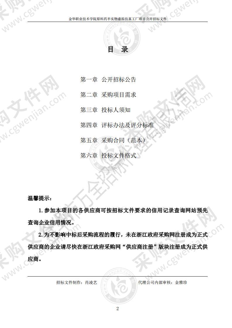 金华职业技术学院原料药半实物虚拟仿真工厂项目