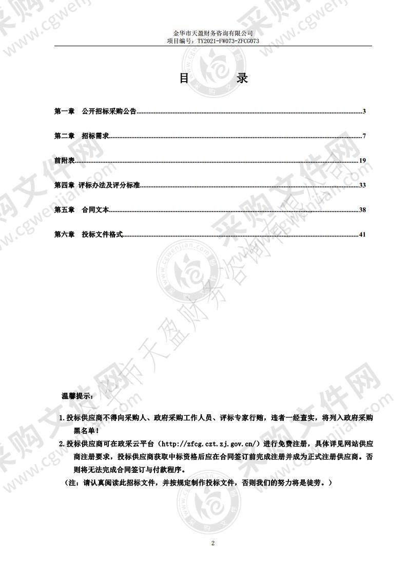 金华市公路与运输管理中心智慧航道平台、智能船务网平台外场设备运维服务项目