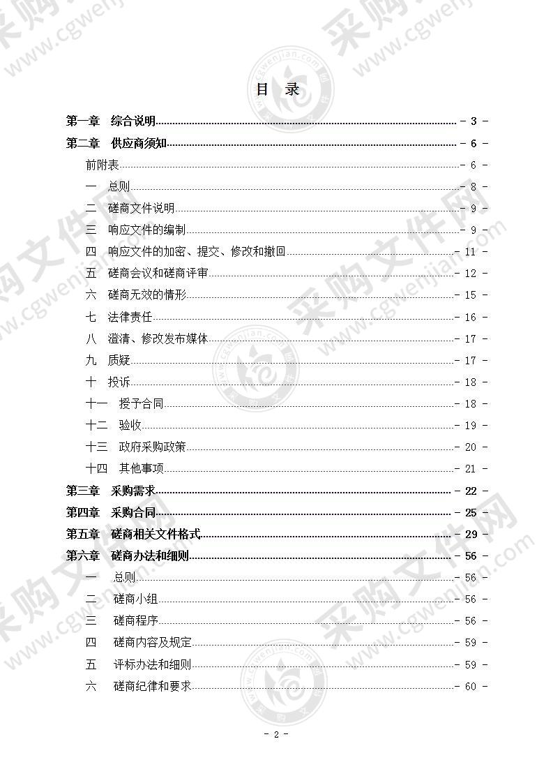 2020学年丽水市教育督导第三方评估服务项目