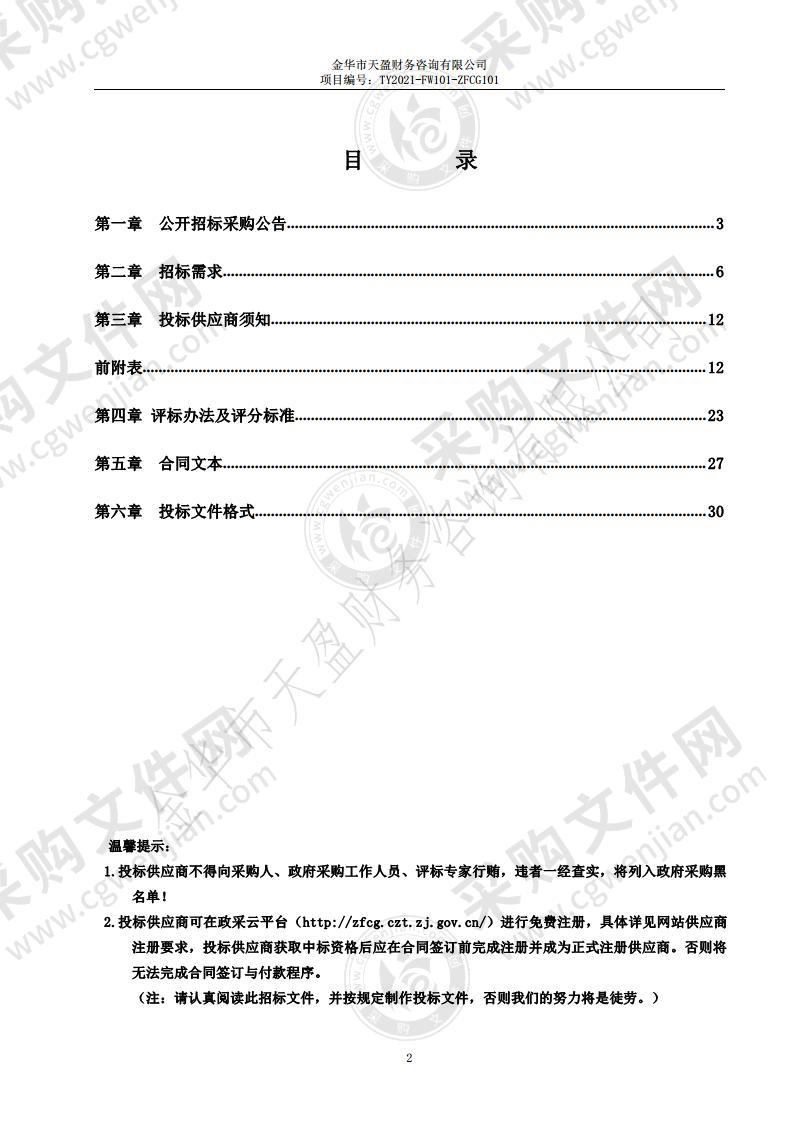 船舶检测及污染收集处置外包服务（商船、渔船营运检验第三方服务）项目