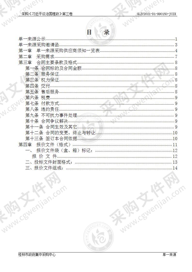 采购《习近平谈治国理政》第三卷