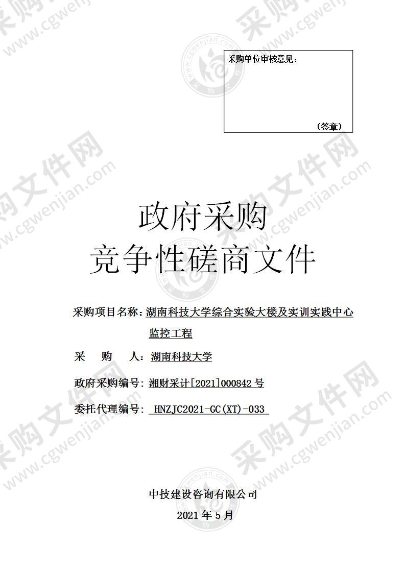 湖南科技大学综合实验大楼及实训实践中心监控工程