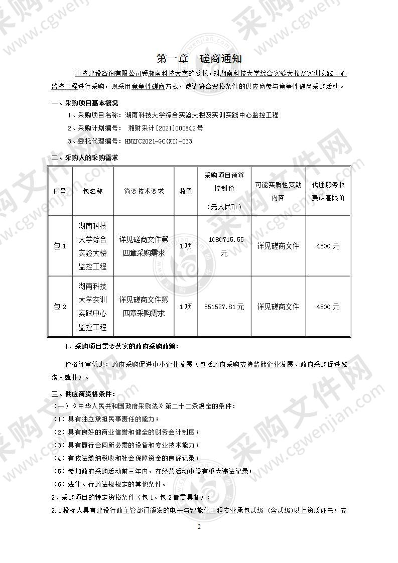 湖南科技大学综合实验大楼及实训实践中心监控工程