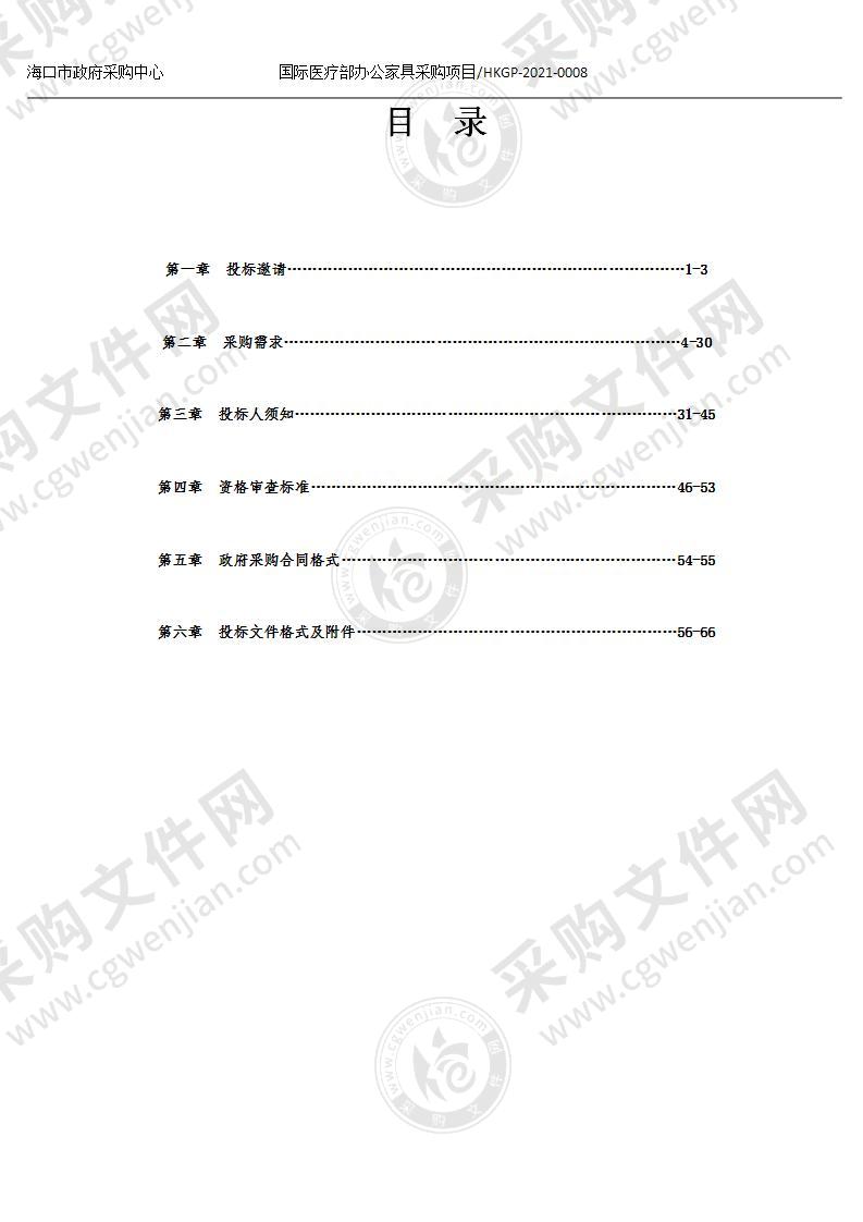 国际医疗部办公家具采购项目