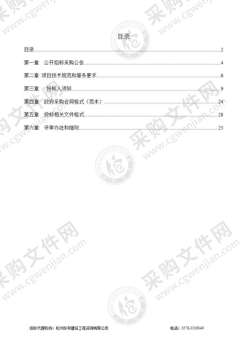 缙云县潜明水库引水工程输水隧洞混凝土温控防裂及质量提升关键技术研究服务采购项目