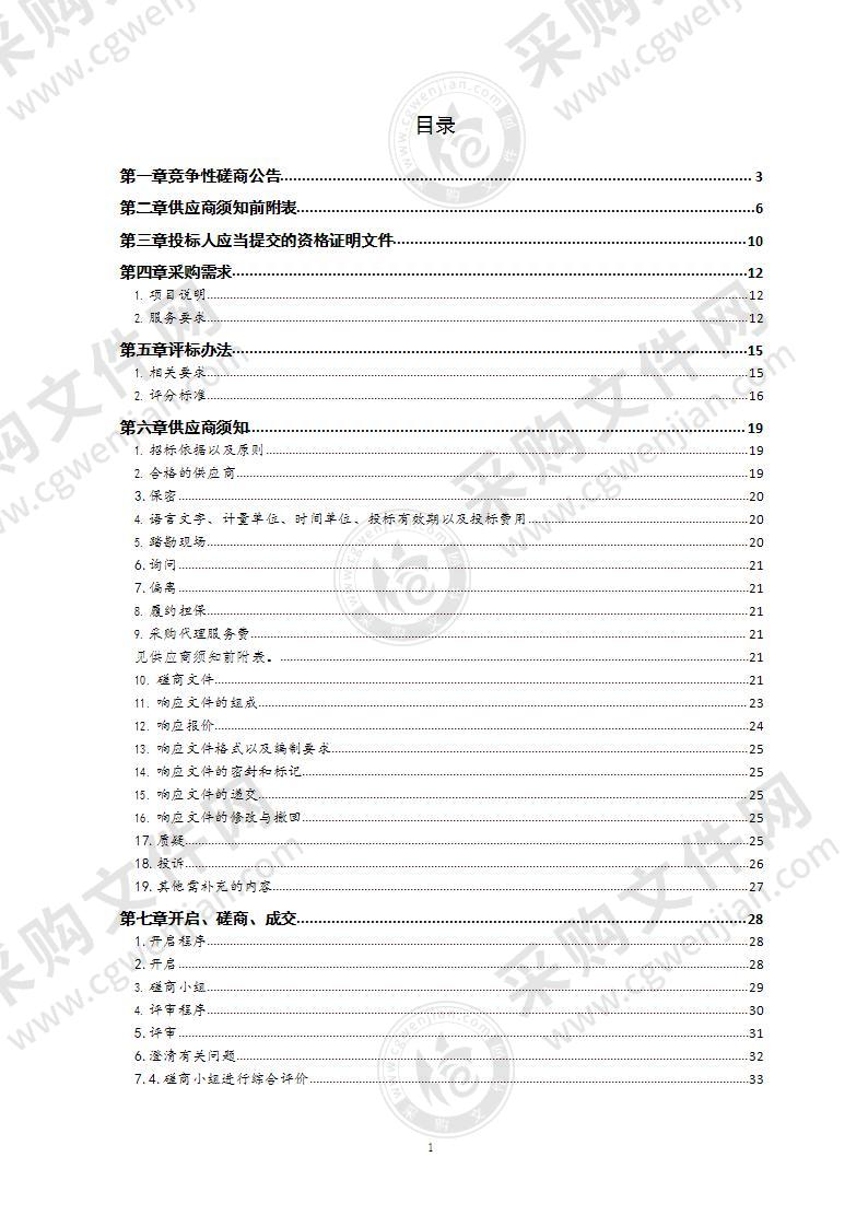 市北区疾病预防控制中心后勤保障服务项目