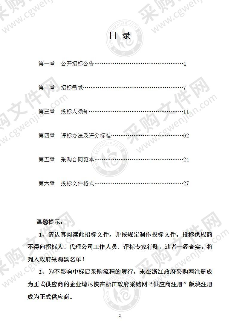 金华市技师学院职业技能等级认定考场监控系统及实训室安监系统设备采购项目