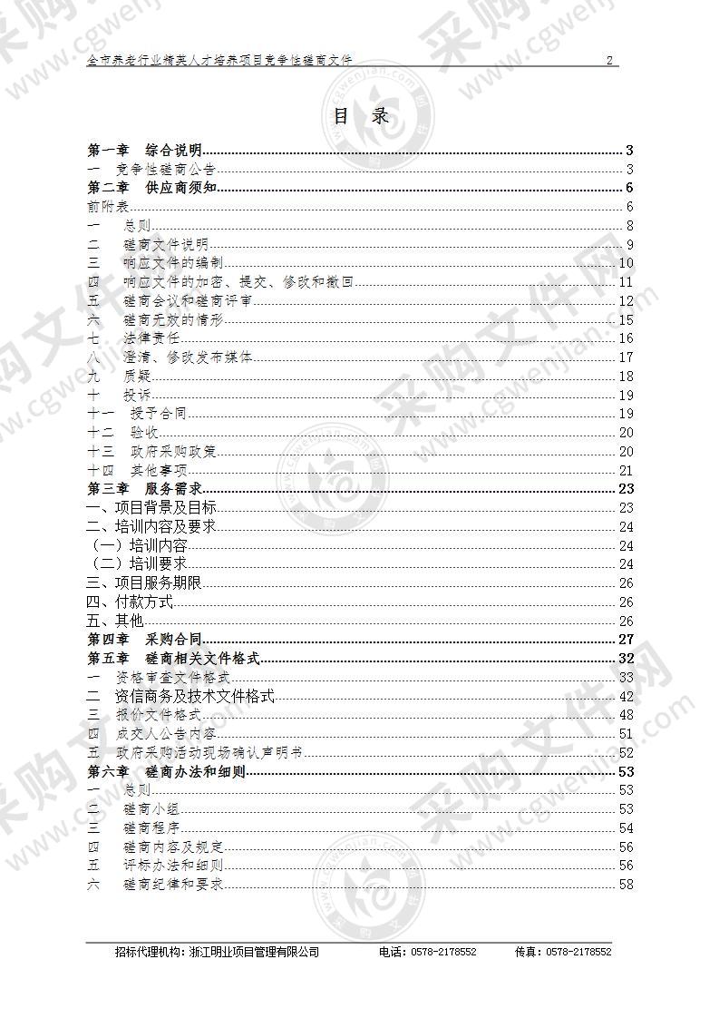 全市养老行业精英人才培养项目