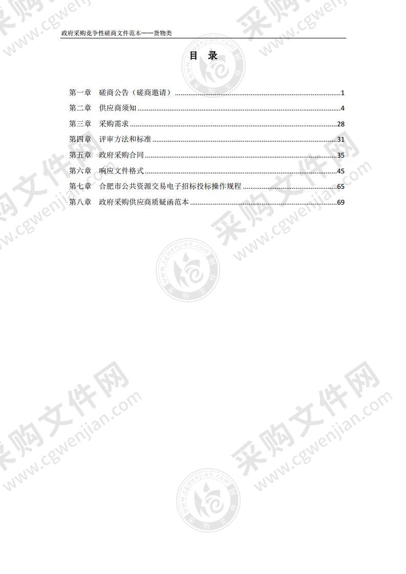 长丰县教体局公务用车采购