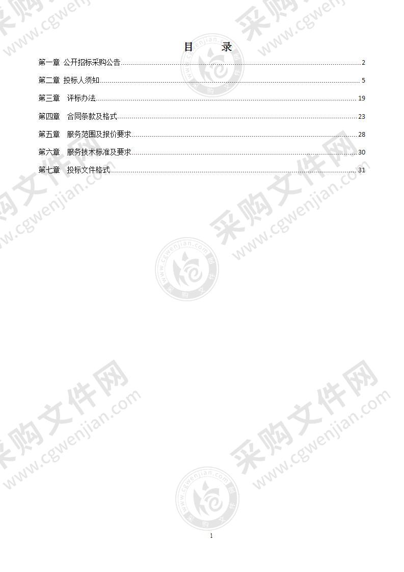 金华高等级航道2021年度例行养护工程航道断面测量项目