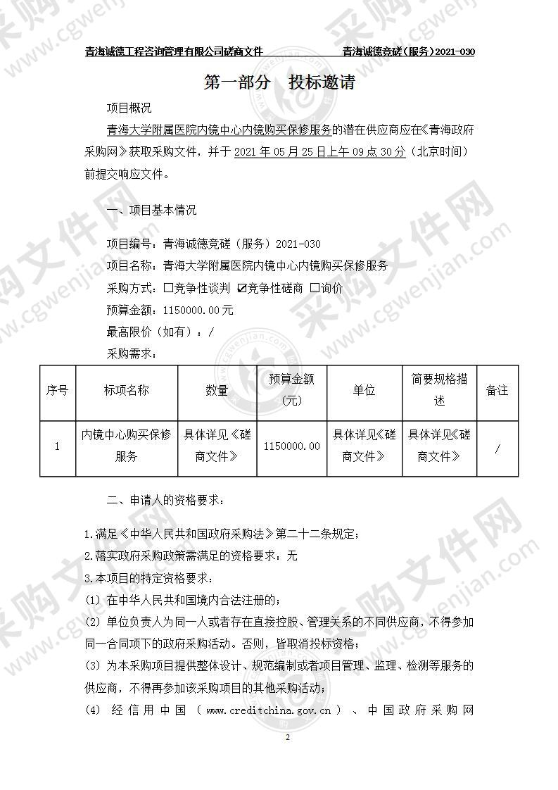 青海大学附属医院内镜中心内镜购买保修服务