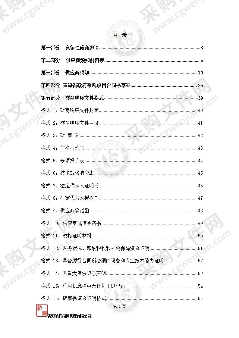 2021年青海省建新监狱设备采购安装项目（包一）