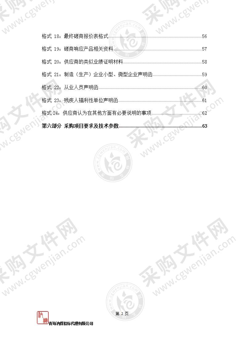 2021年青海省建新监狱设备采购安装项目（包一）