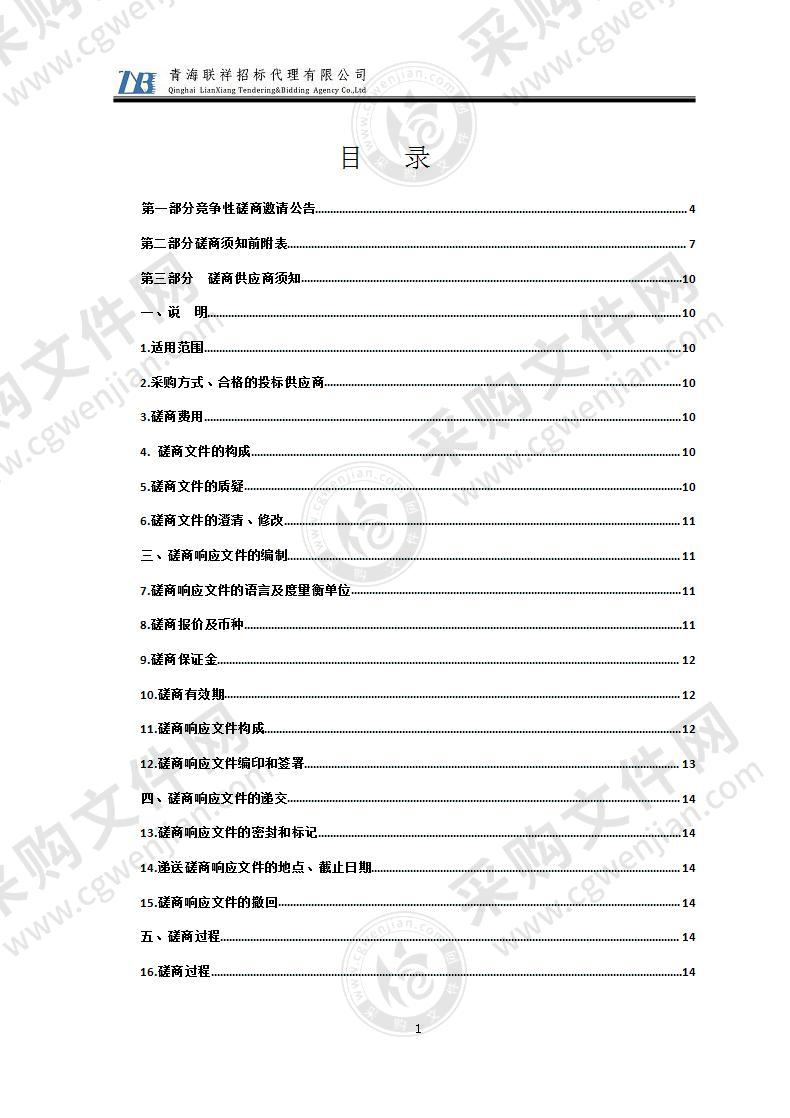 青海大学中医学一级学科硕士点中医学实验教学模型购置项目