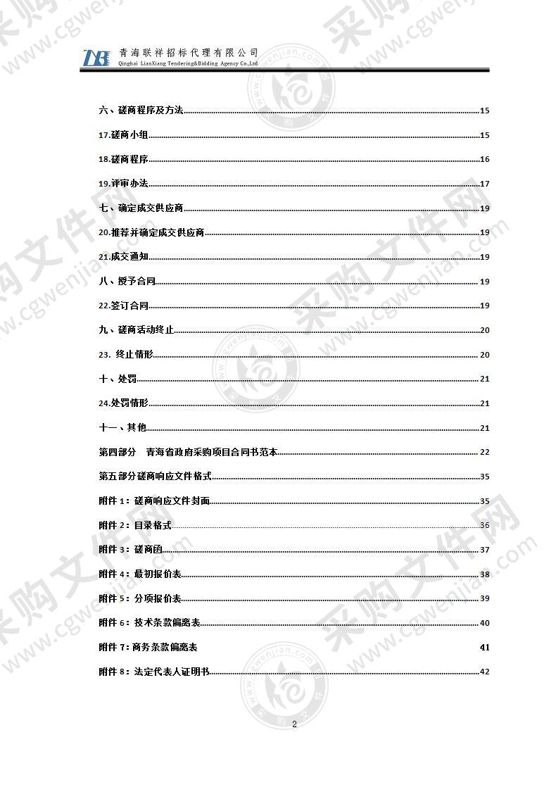 青海大学中医学一级学科硕士点中医学实验教学模型购置项目