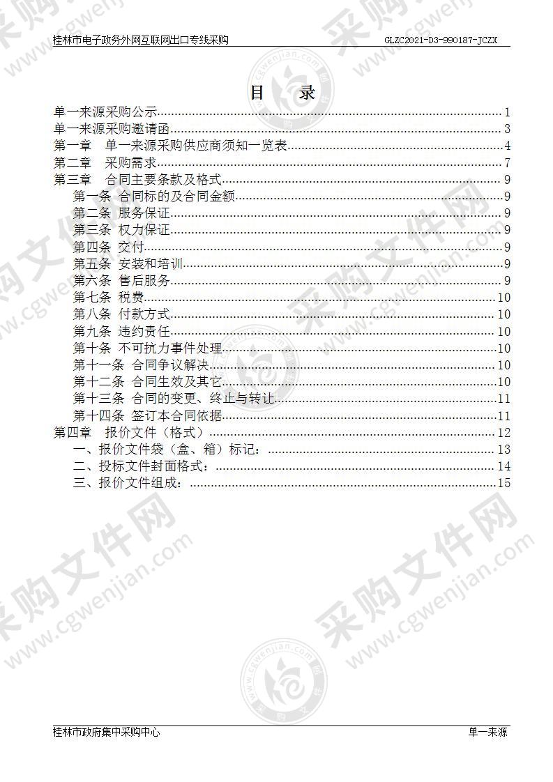 桂林市电子政务外网互联网出口专线采购