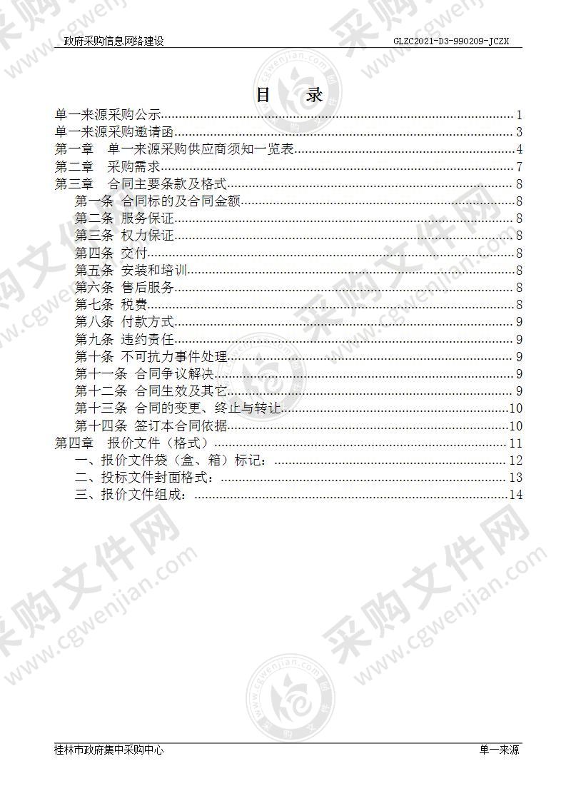 政府采购信息网络建设