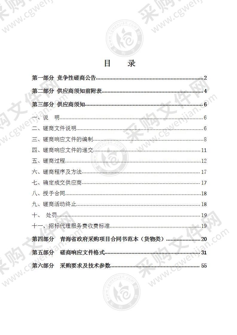 2021年青海省建新监狱设备采购安装项目（包二）