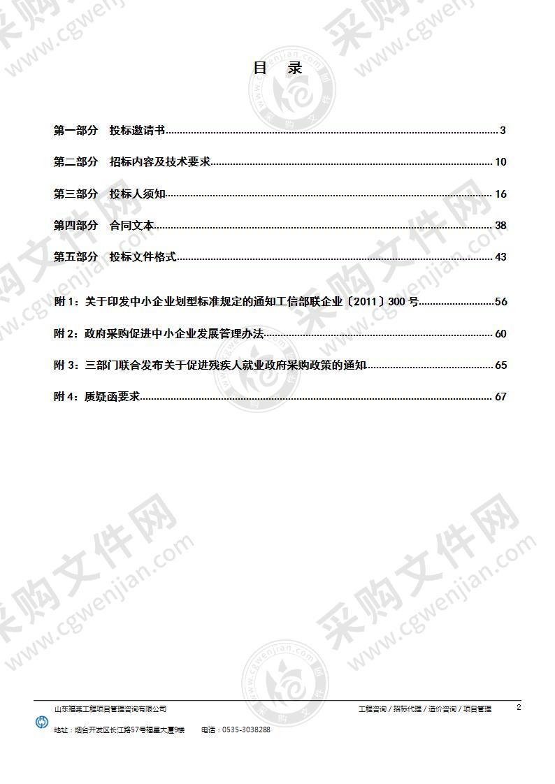 烟台经济技术开发区高级中学、实验中学和金城小学等中小学校服采购项目