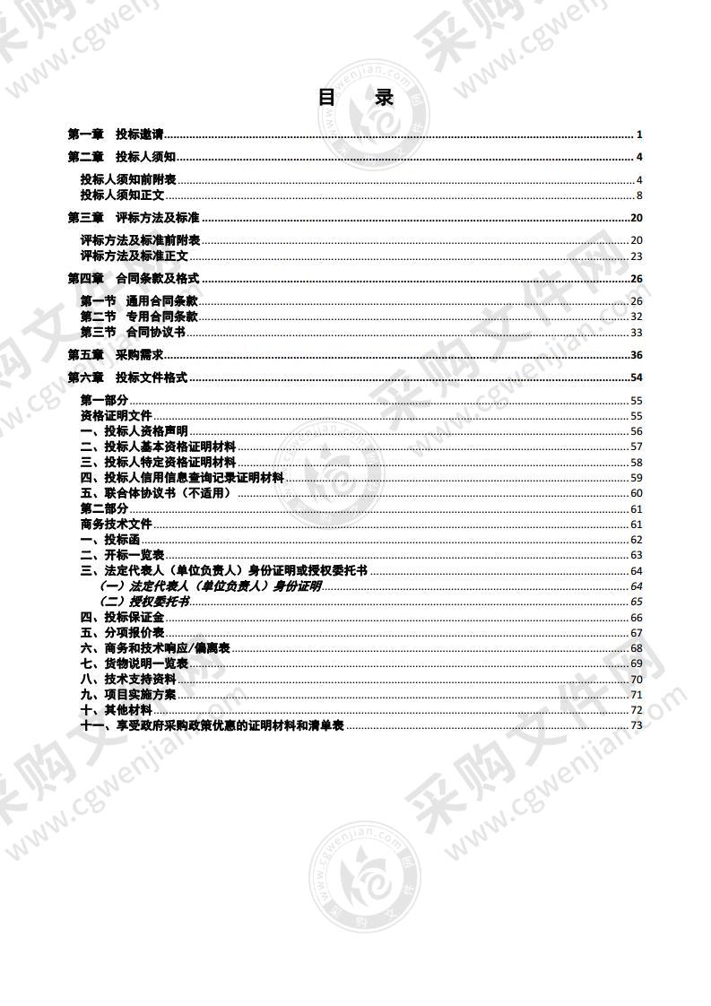 国家区域性公路交通应急装备物资（吉林长春）储备中心应急装备物资采购（第三批）