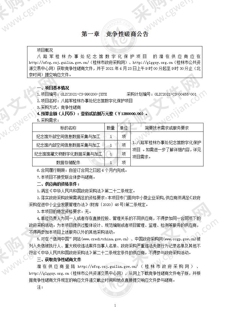 八路军桂林办事处纪念馆数字化保护项目