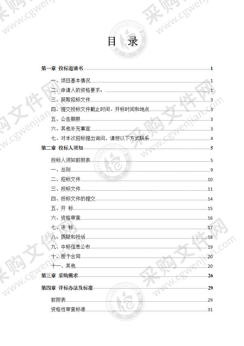 2021年度路面维修用碎石采购