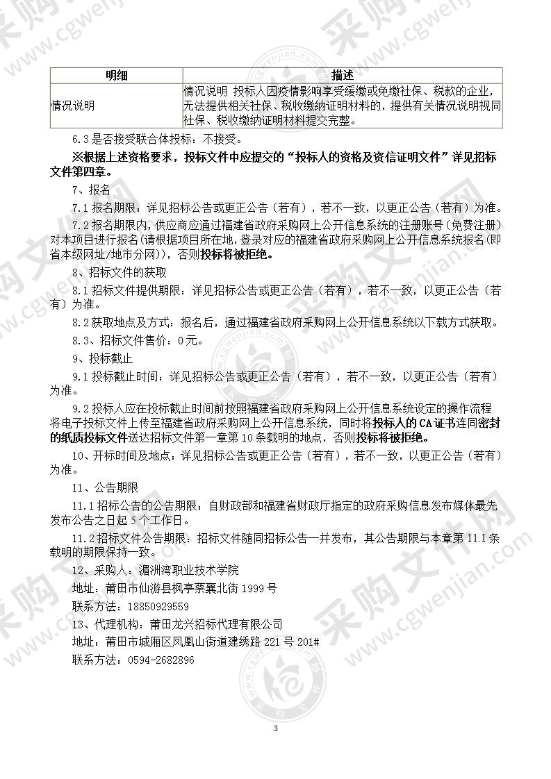 湄洲湾职业技术学院2021年莆田市职业院校教师教学能力省赛作品技术服务服务类采购项目