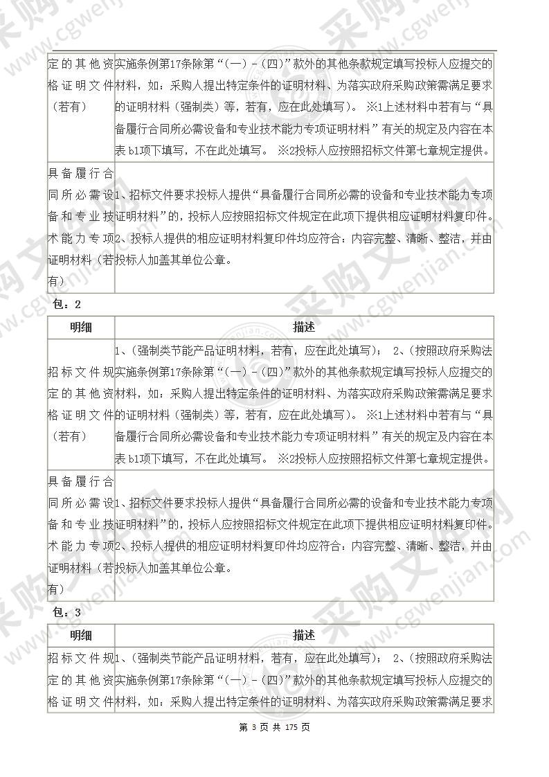 莆田学院紫霄校区西区家具仪器设备搬迁服务类采购项目